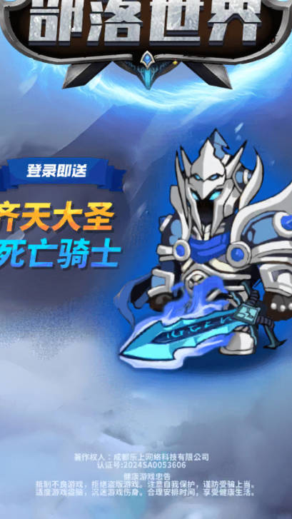 部落世界免广告获得奖励版