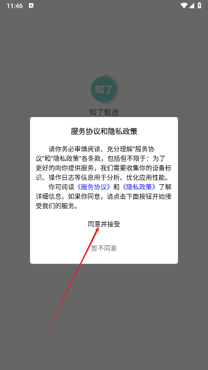 知了甄选平台app官方版