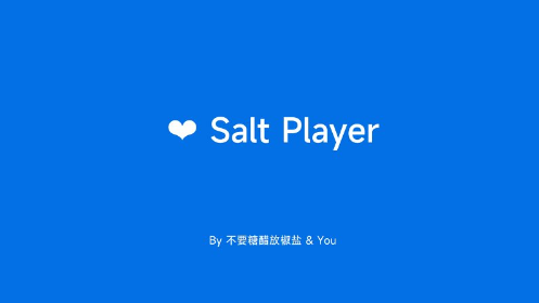 椒盐音乐app最新版2025官方版(Salt Player)