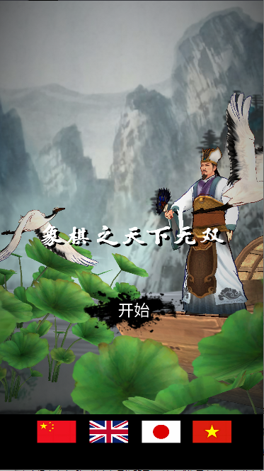象棋之天下无双游戏免广告获得奖励版