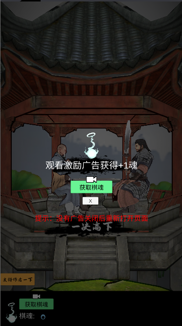 象棋之天下无双游戏免广告获得奖励版