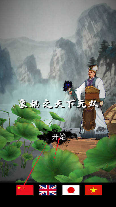 象棋之天下无双免广告版