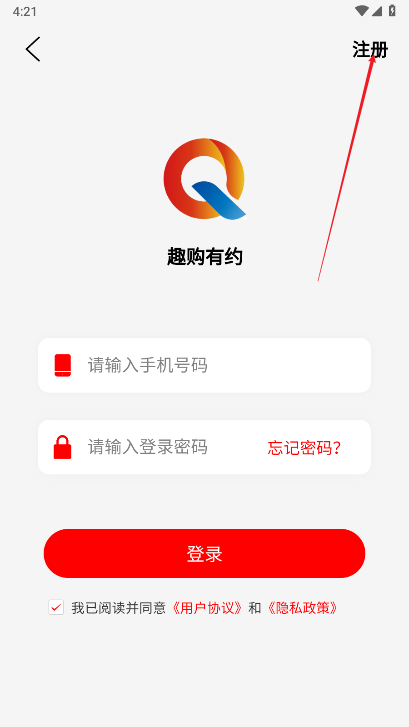 趣购有约app官方版