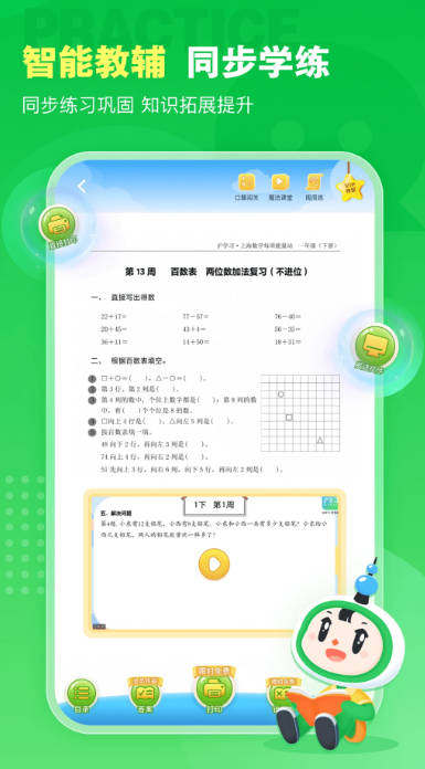沪学习app官方正版手机版