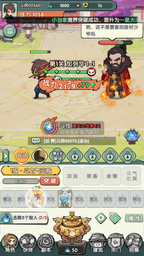 斗破苍穹萧门篇国际版免广告