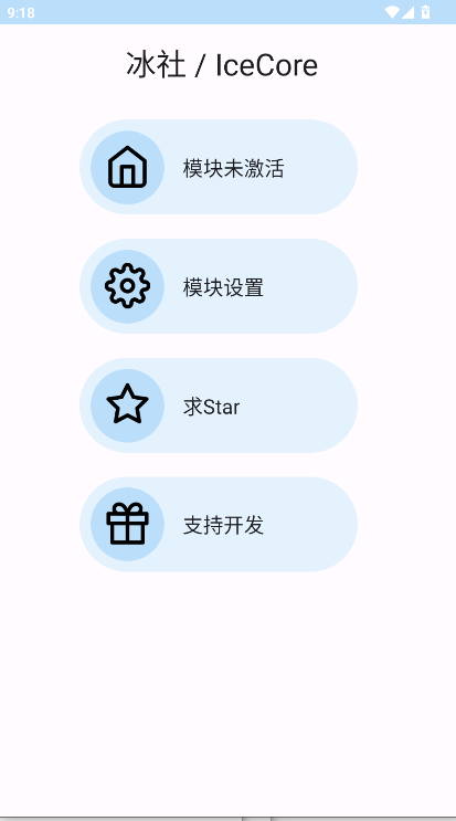 冰社模块中文版(IceCore)