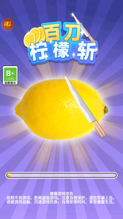 百刀柠檬斩小游戏安卓版