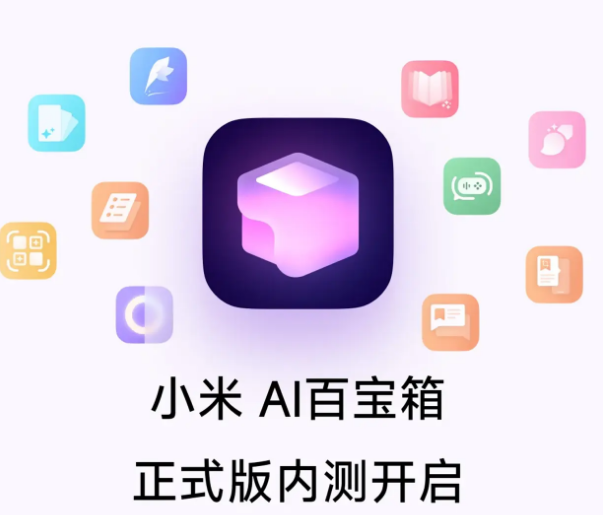 小米ai百宝箱app提取版