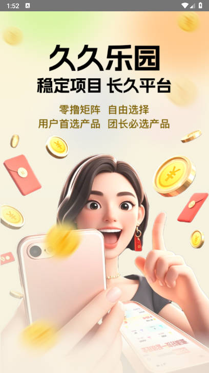 久久乐园平台官方版