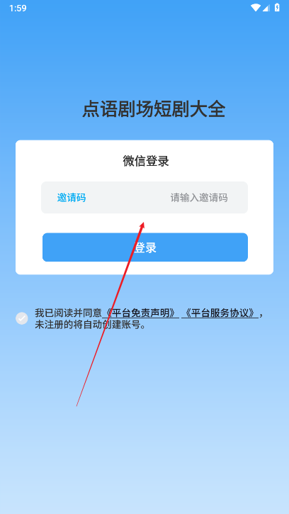 点语剧场短剧平台