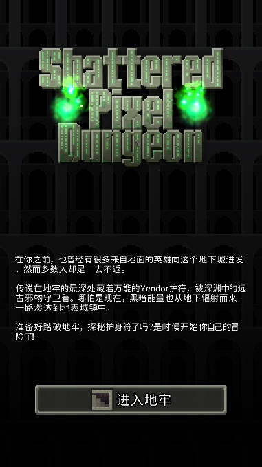 破碎地牢无限金币版