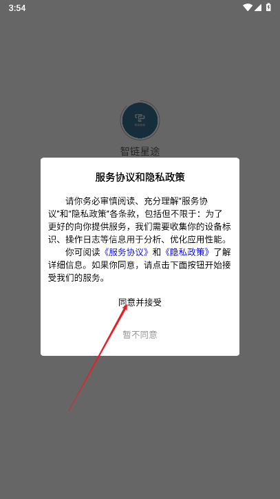 智链星途app最新版本