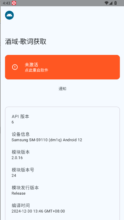 酒域歌词获取模块手机版