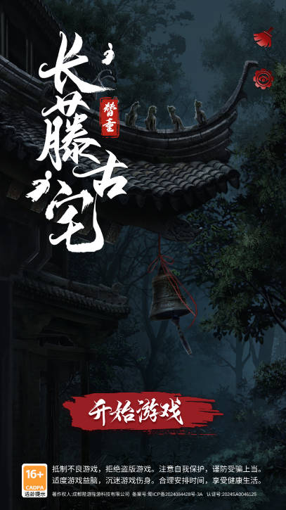 长藤古宅替童免广告版