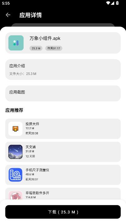 闪点软件库APP