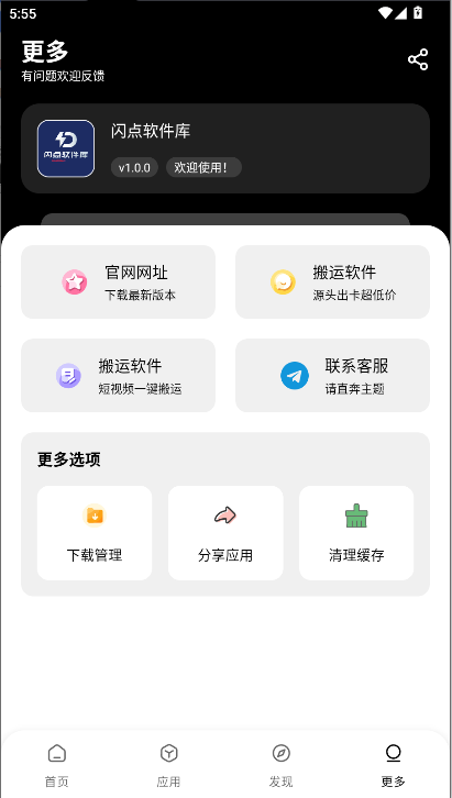 闪点软件库APP