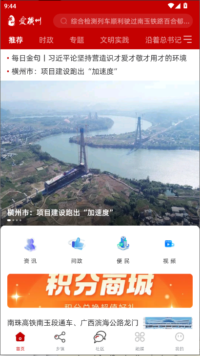 爱横州APP新版