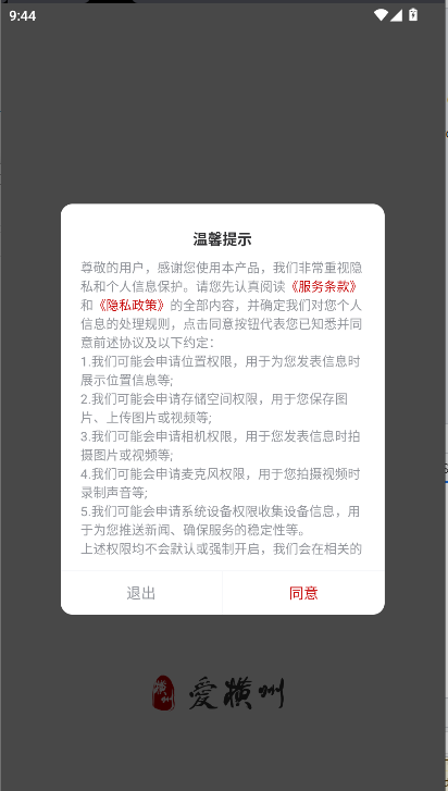 爱横州APP新版