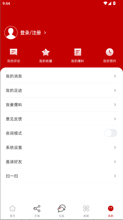 爱横州APP新版