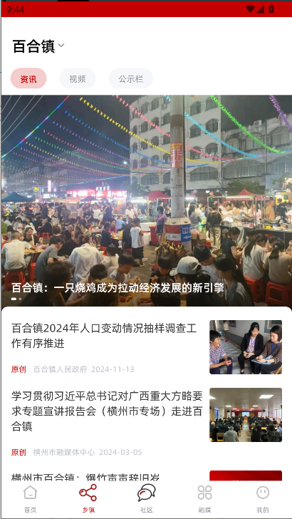 爱横州APP新版