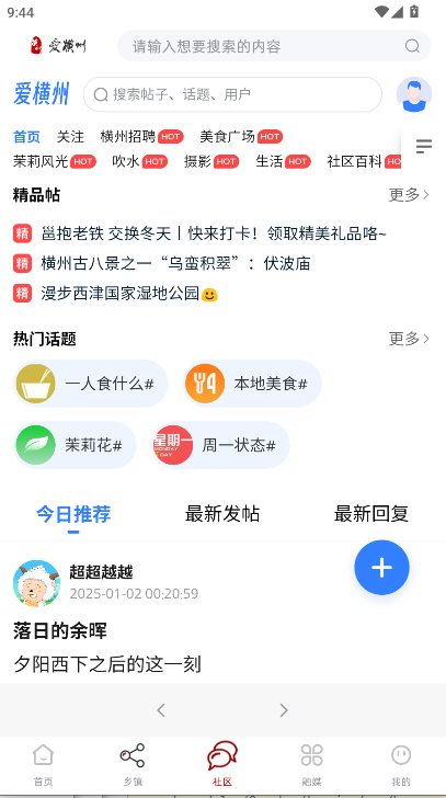 爱横州APP新版