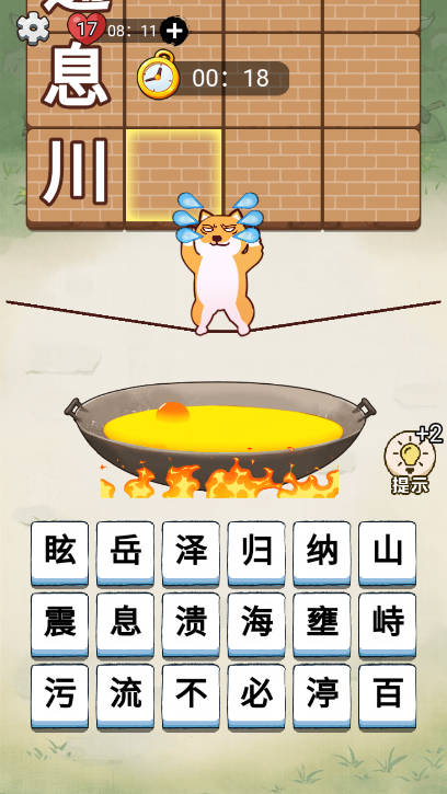 铁锅炖自己免广告版小游戏