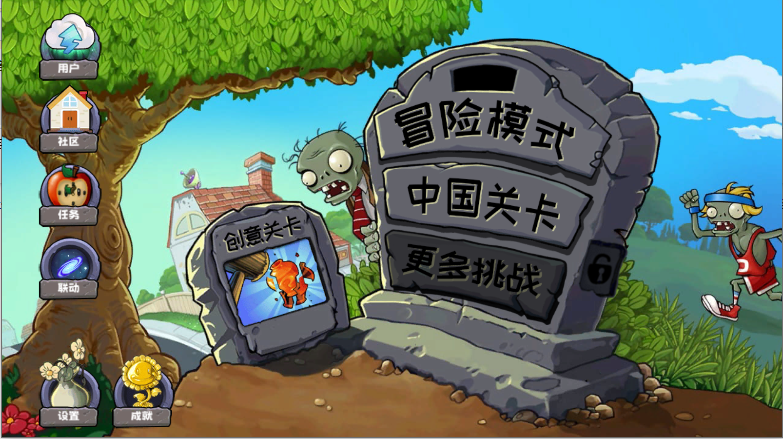 植物大战僵尸精华版中文(PvZ Ultimate)