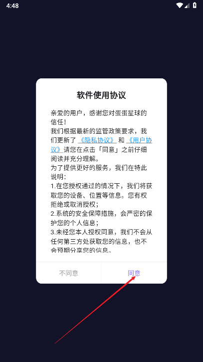 蛋蛋星球官方最新版2025