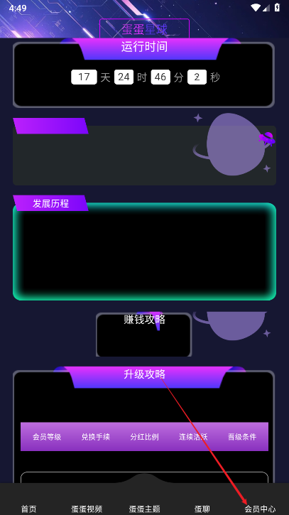 蛋蛋星球官方最新版2025