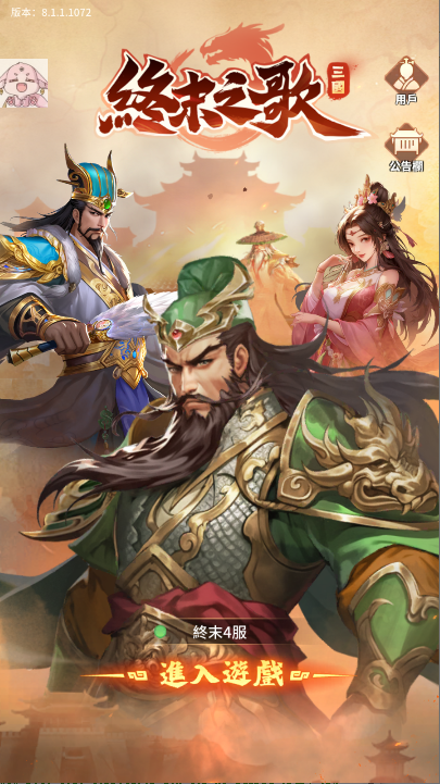 终末之歌游戏菜单版