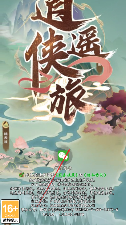 逍遥侠旅官方正版