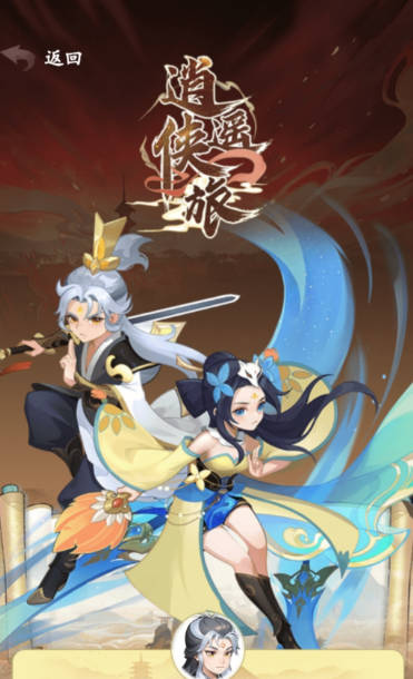逍遥侠旅官方正版