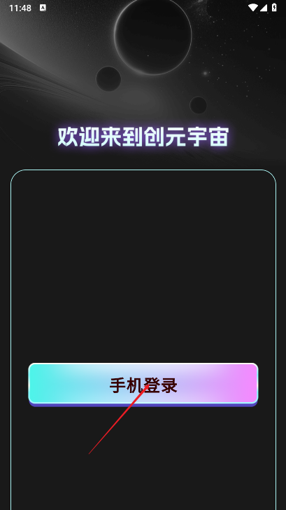 创元宇宙APP最新版
