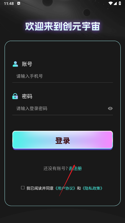 创元宇宙APP最新版