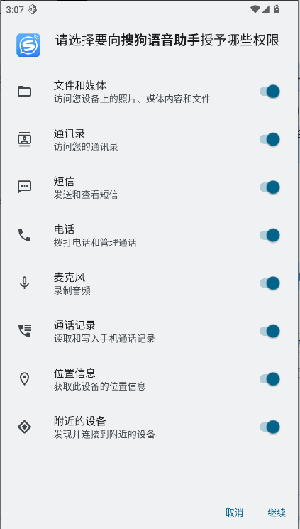 搜狗语音助手稳定可用版