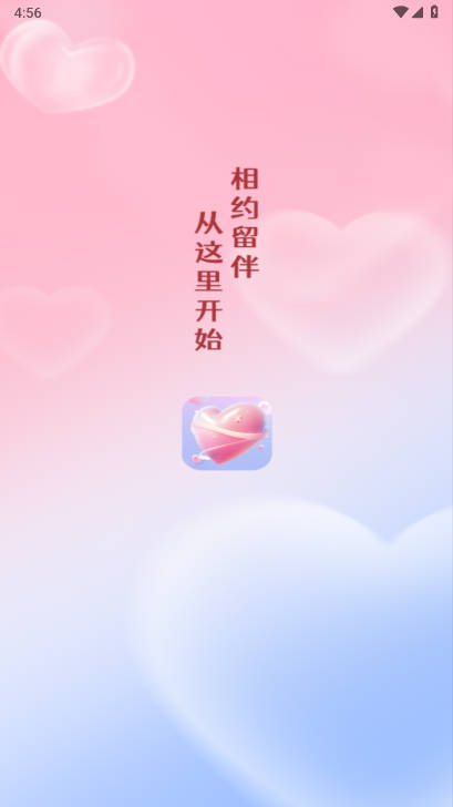 留伴平台官方版