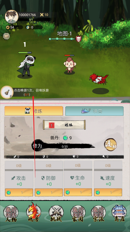 斗兽至高天折相思免广告版