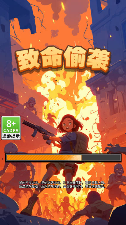 致命偷袭小游戏免广告版