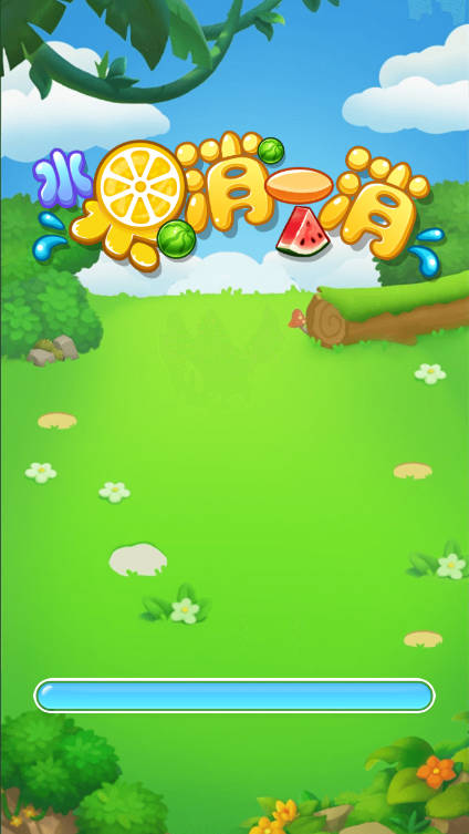 水果消一消免广告最新版