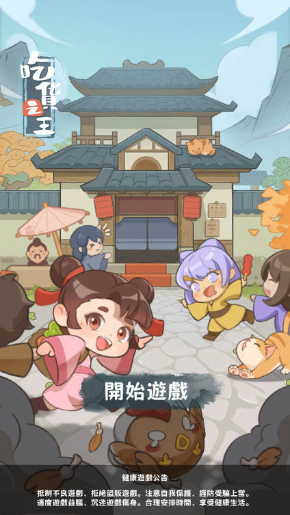 吃货之王无限金币免广告版