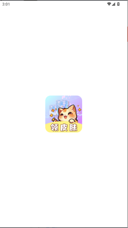 皮肤小二免费领皮肤软件