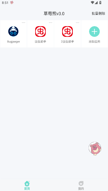 草莓熊分身软件免费版