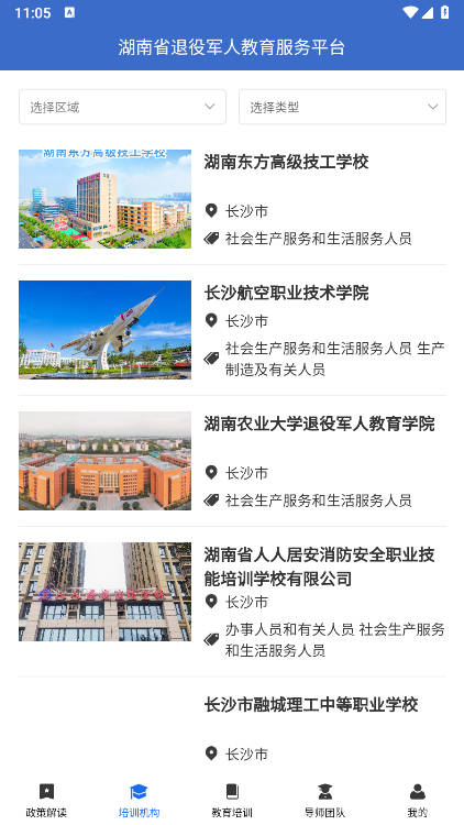 湖南省退役军人教育培训服务平台官方版