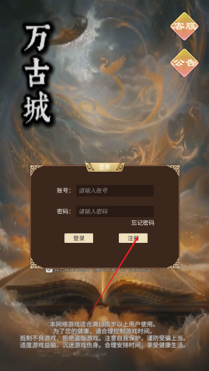万古城游戏官方正版