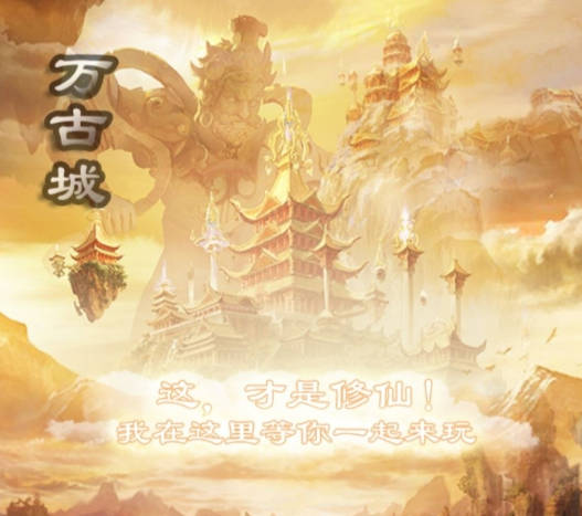 万古城游戏官方正版