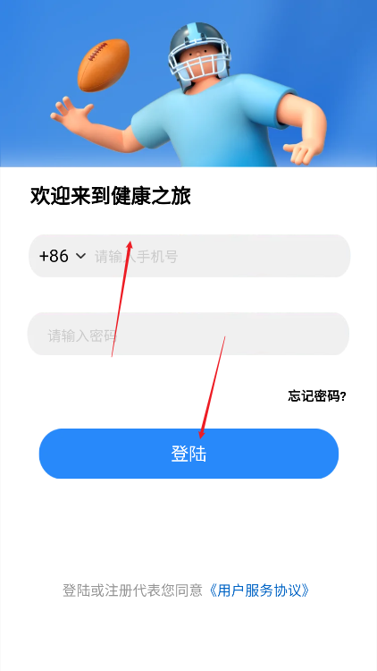 健康之旅app新版本