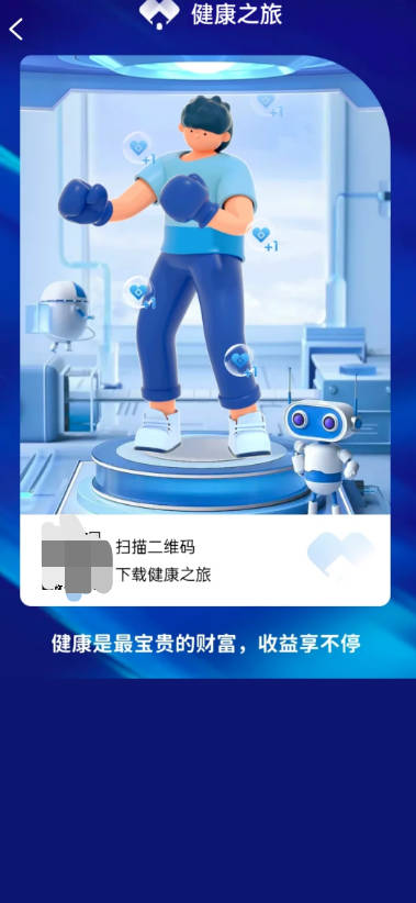 健康之旅app新版本