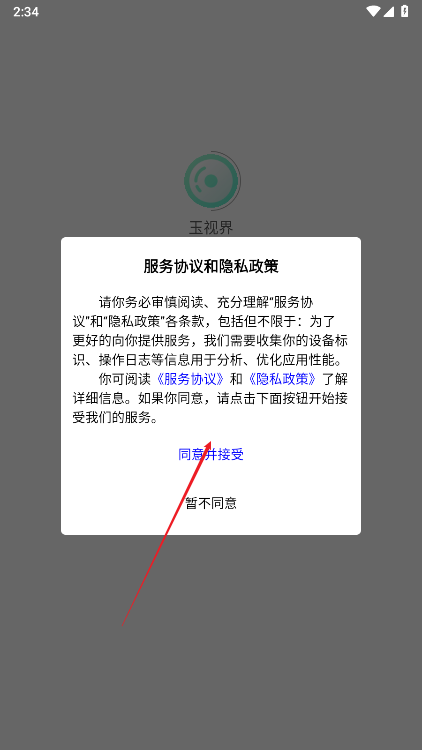 玉视界平台官方版