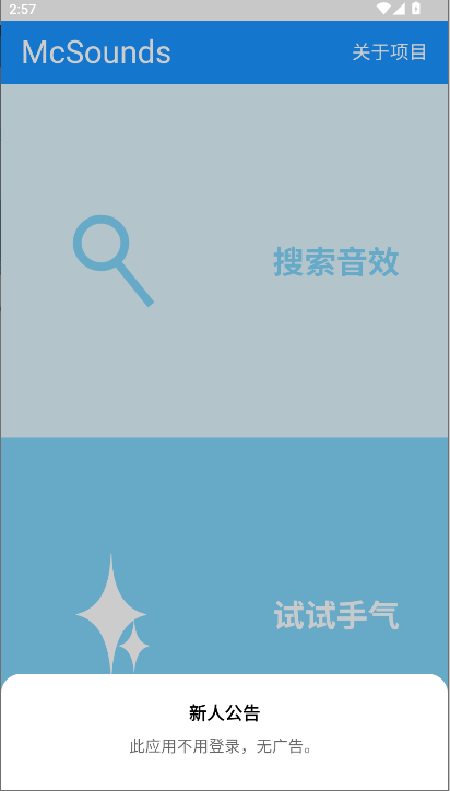 MC音效库工具(McSounds)