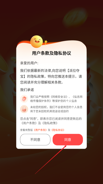 派拉夺宝app最新版